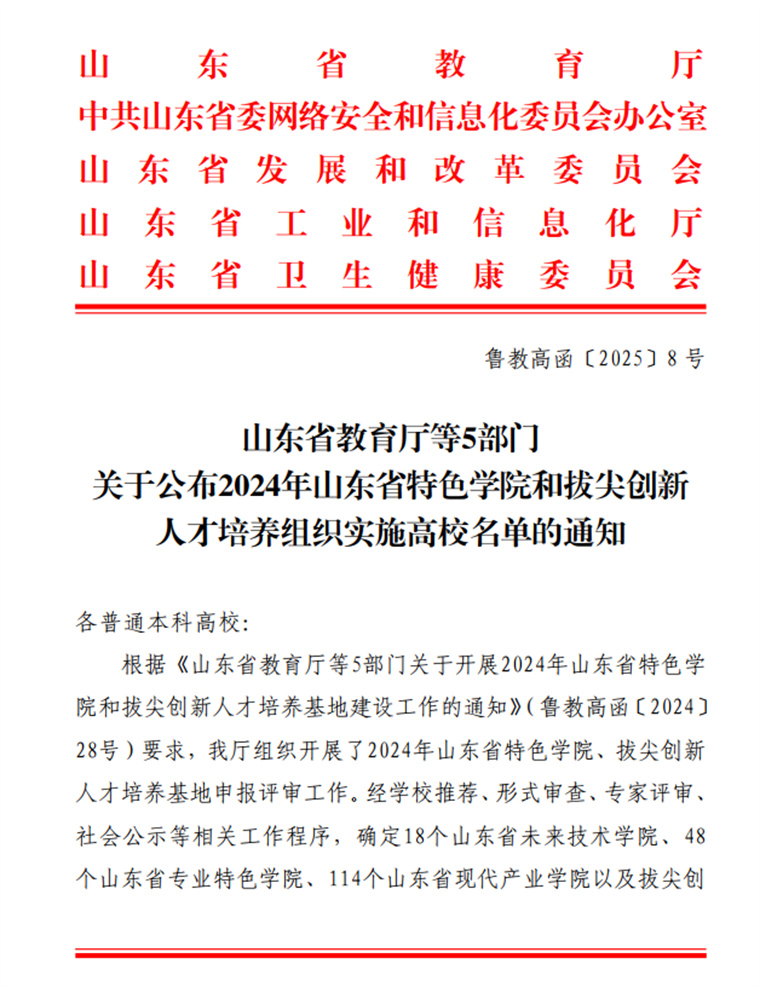 冰球官网获批1个省级专业特色学院和2个省级现代产业学院