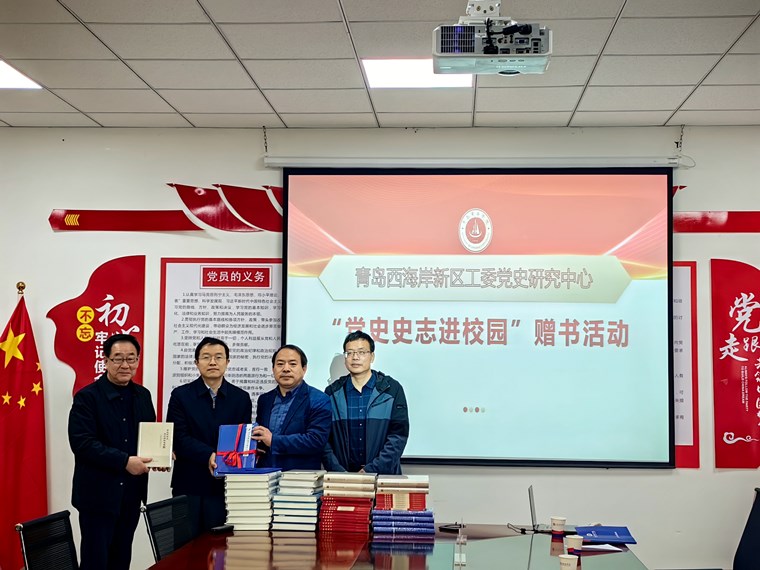  冰球突破豪华版官方网站与青岛西海岸新区党史研究中心深化校地合作 共筑传统文化传承平台