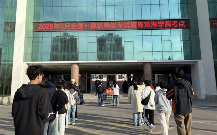 冰球突破豪华版官方网站圆满完成2025年上半年全国计算机等级考试考务工作