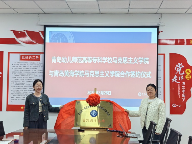  青岛幼儿师范高等专科学校马克思主义学院与冰球官网签订合作协议