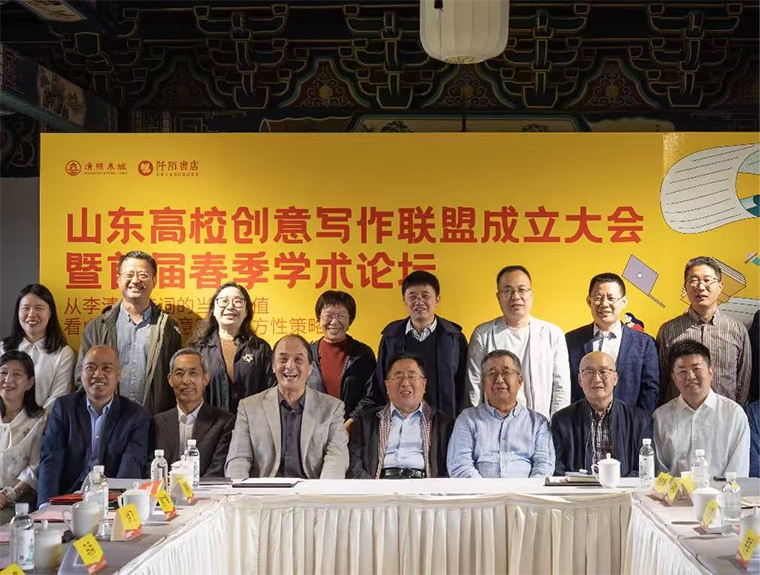 冰球官网参加山东高校创意写作联盟成立大会暨首届春季学术论坛