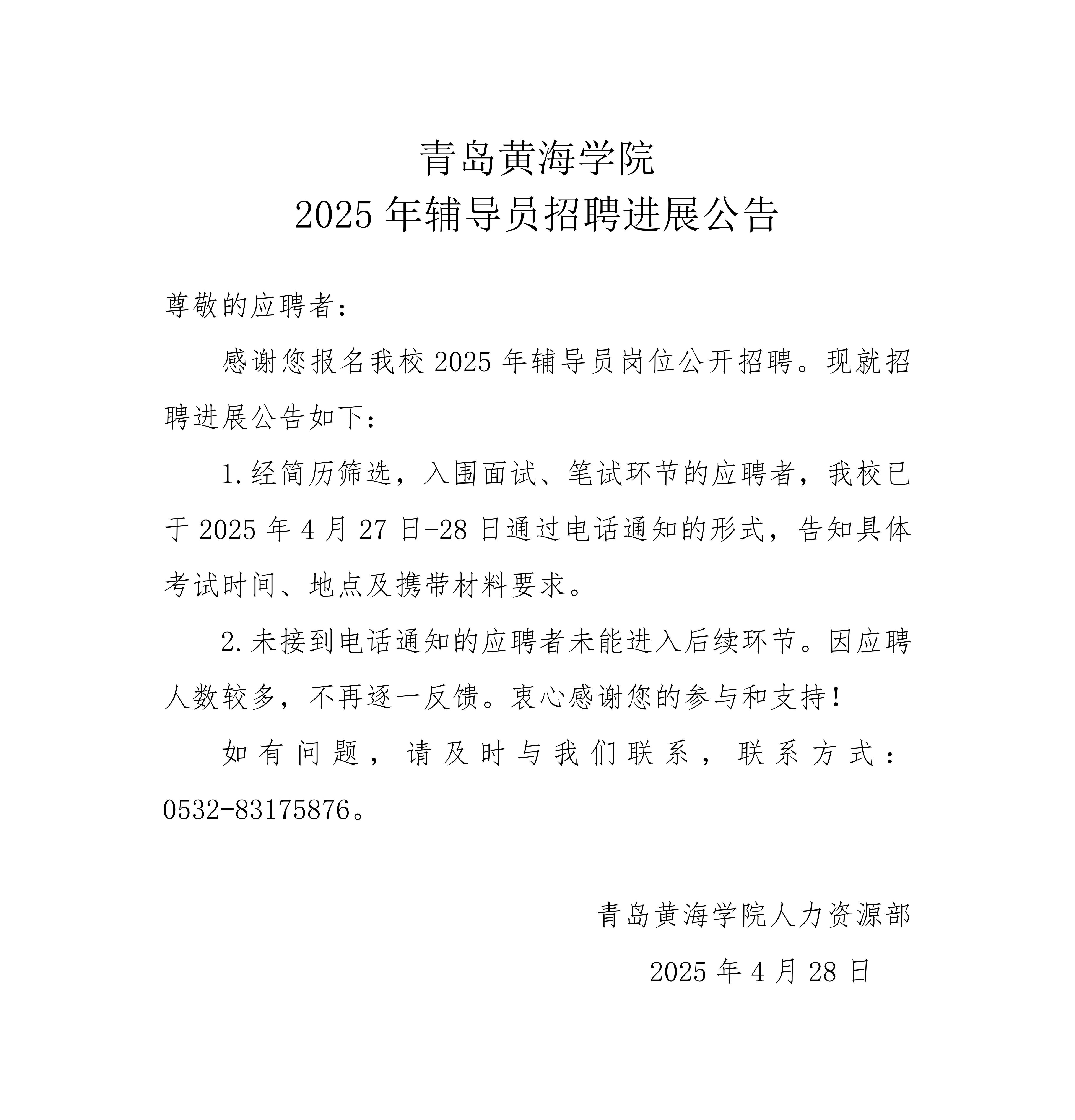 冰球突破豪华版官方网站2025年辅导员招聘进展公告