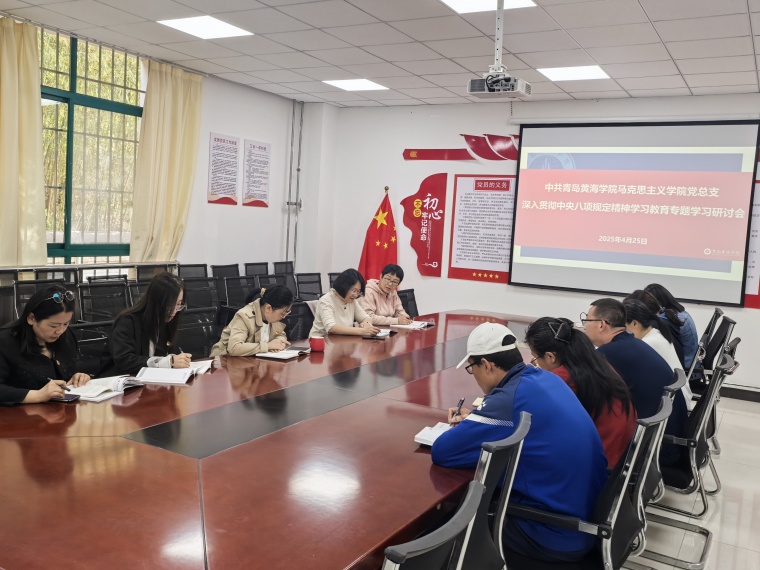 马克思主义学院党总支召开深入贯彻中央八项规定精神 学习教育专题学习研讨会