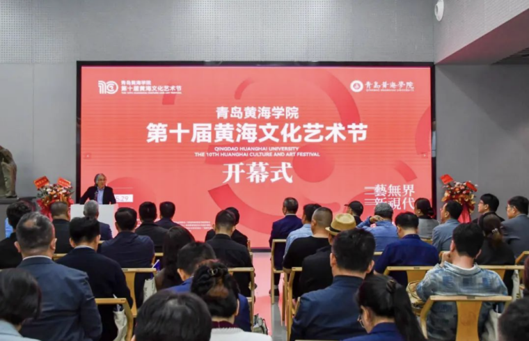 冰球官网举办第十届黄海文化艺术节