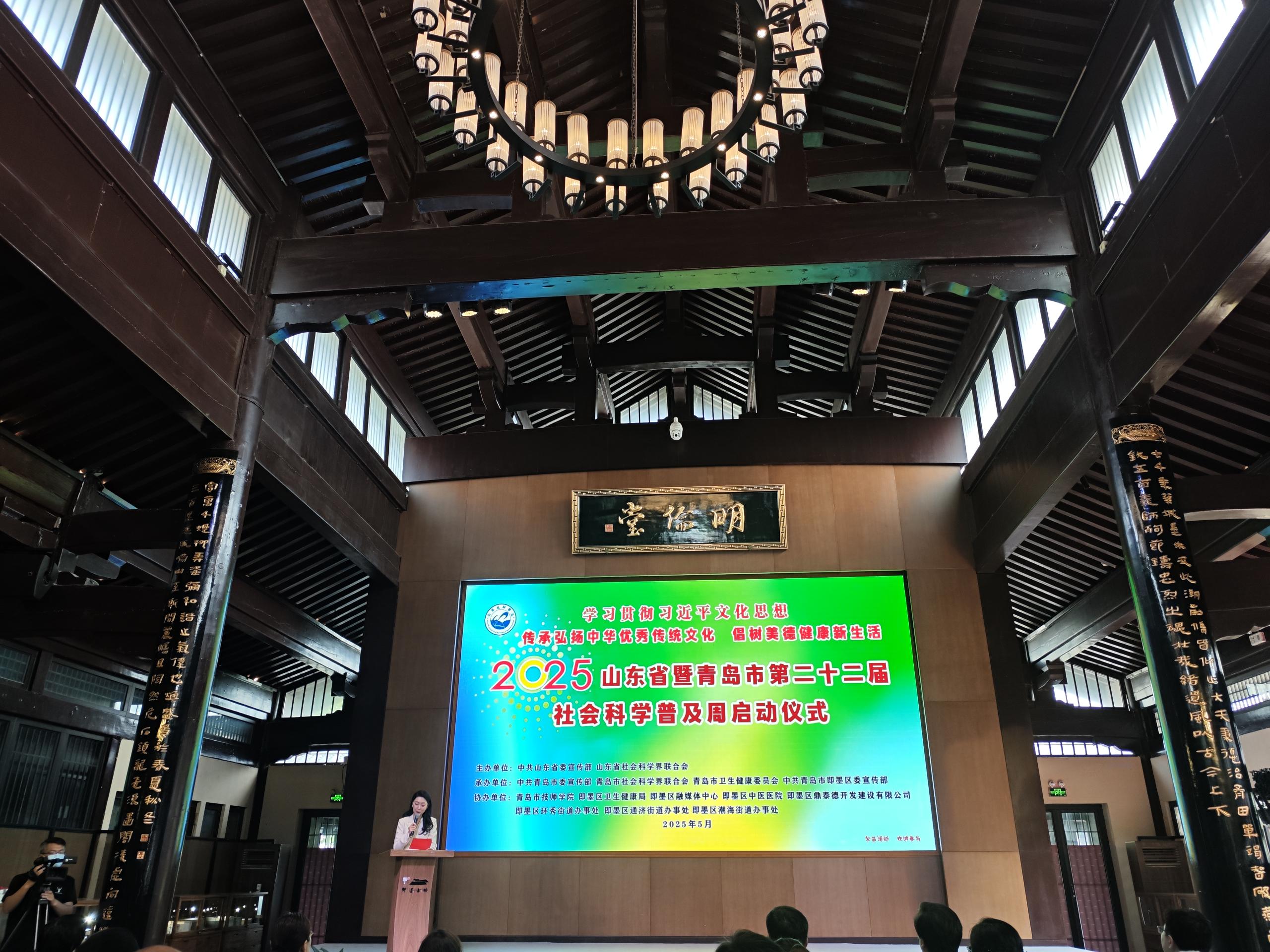 冰球突破豪华版官方网站应邀参加山东省暨青岛市第二十二届社会科学普及周启动仪式
