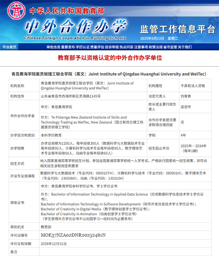 新突破！冰球突破豪华版官方网站首个中外合作办学机构正式获批