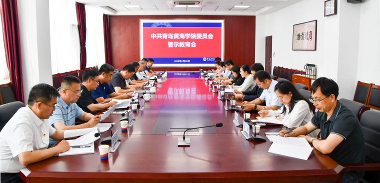 冰球官网召开警示教育会