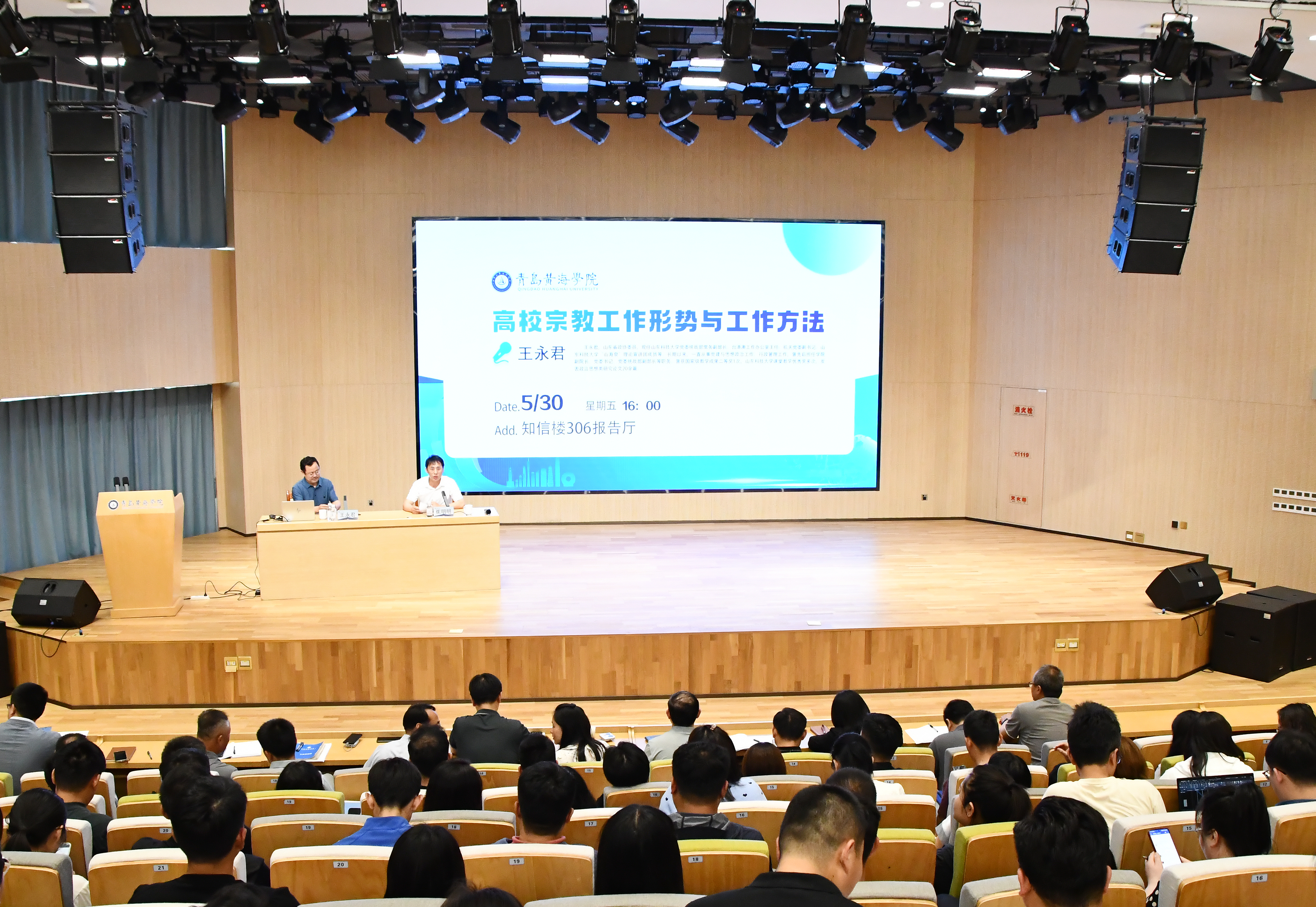 冰球突破豪华版官方网站举办高校宗教工作专题报告会