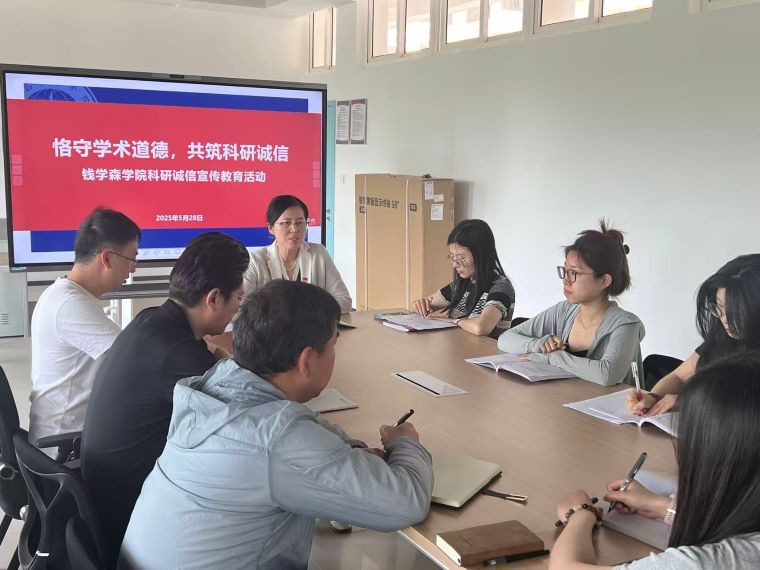 钱学森学院组织开展科研诚信宣传教育活动