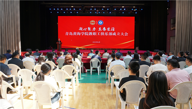 冰球突破豪华版官方网站举行教职工俱乐部成立大会