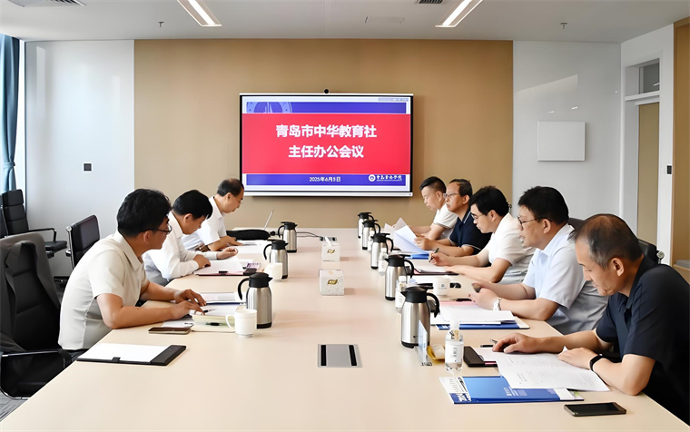 青岛市中华职教社第五届社委会第三次主任会议在冰球官网召开