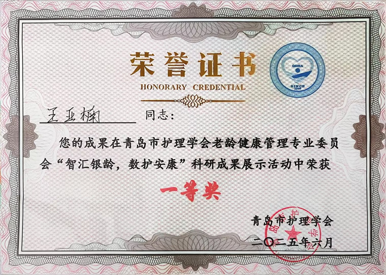 医学院王亚楠老师荣获青岛护理学会一等奖