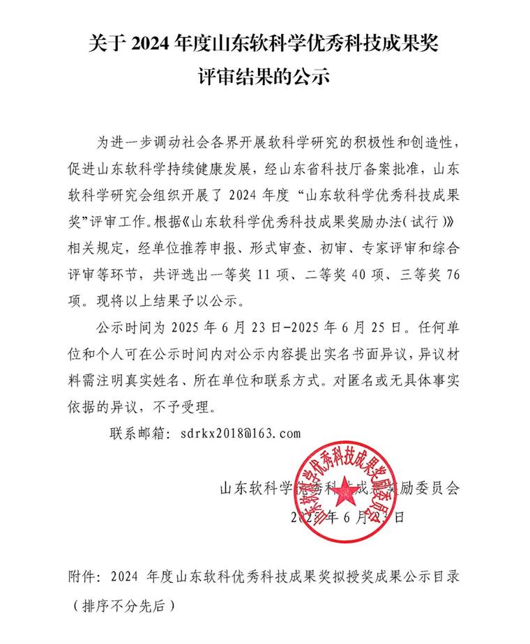 冰球官网创新创业教育成果荣获2024年度山东省软科学优秀科技成果奖