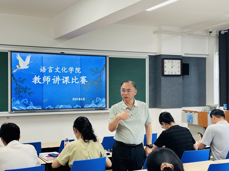 语言文化学院圆满举办教师讲课比赛