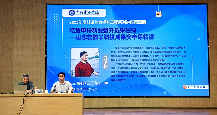 国际商学院2025年度科研能力提升工程系列讲座第四期成功举办