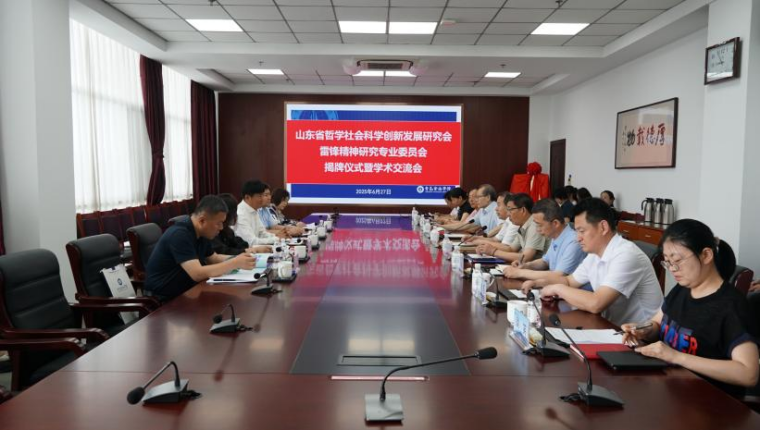 山东省哲学社会科学创新发展研究会雷锋精神研究专业委员会在冰球突破豪华版官方网站揭牌成立