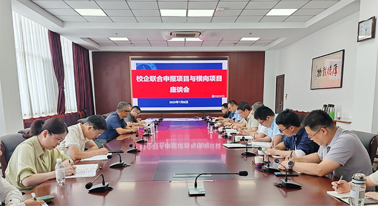 冰球官网召开校企联合申报项目与横向课题座谈会