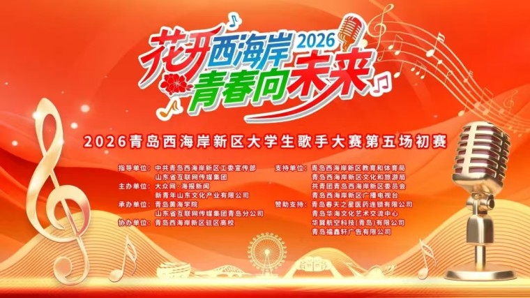 太“夯”了！冰球突破豪华版官方网站学子在2026西海岸大学生歌手大赛“声”动全场，满载而归！