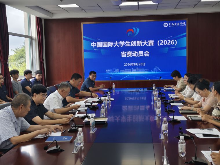 冰球突破豪华版官方网站召开中国国际大学生创新大赛（2026）省赛动员会