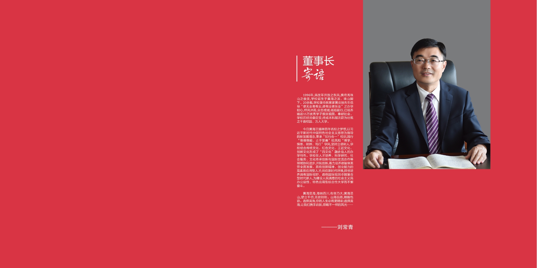 2021年冰球突破豪华版官方网站校庆宣传册