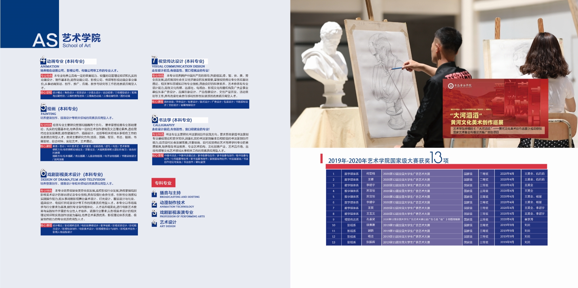 2021年冰球突破豪华版官方网站校庆宣传册