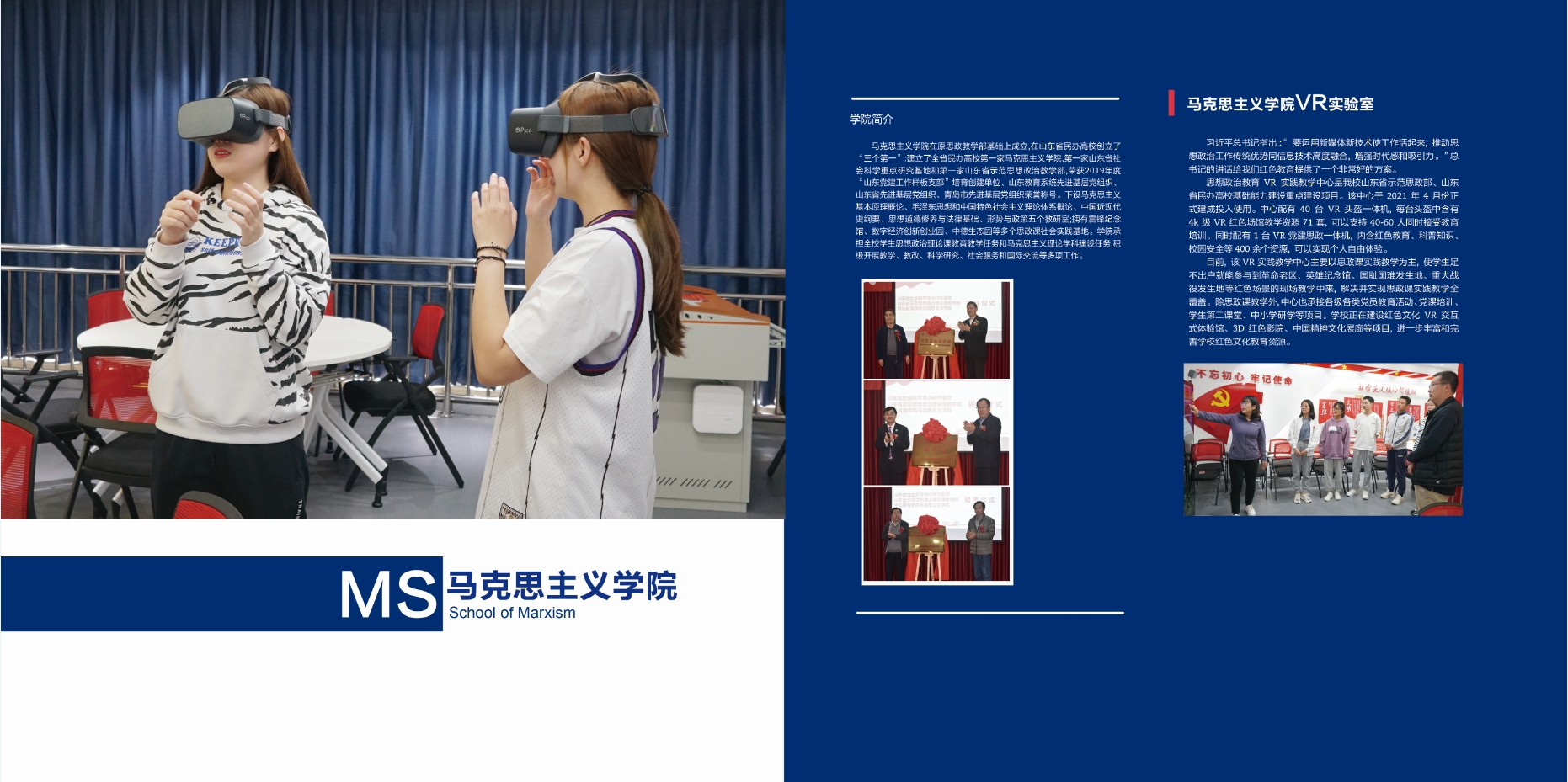 2021年冰球突破豪华版官方网站校庆宣传册