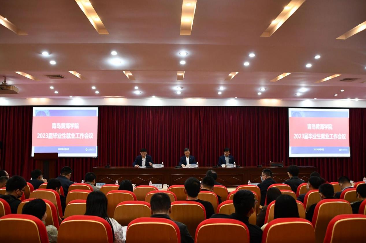 冰球突破豪华版官方网站召开2023届毕业生就业工作会议