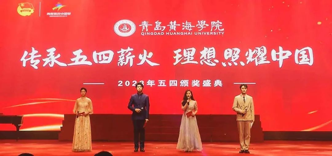 冰球突破豪华版官方网站“传承五四薪火 理想照耀中国”2023年五四颁奖盛典隆重召开