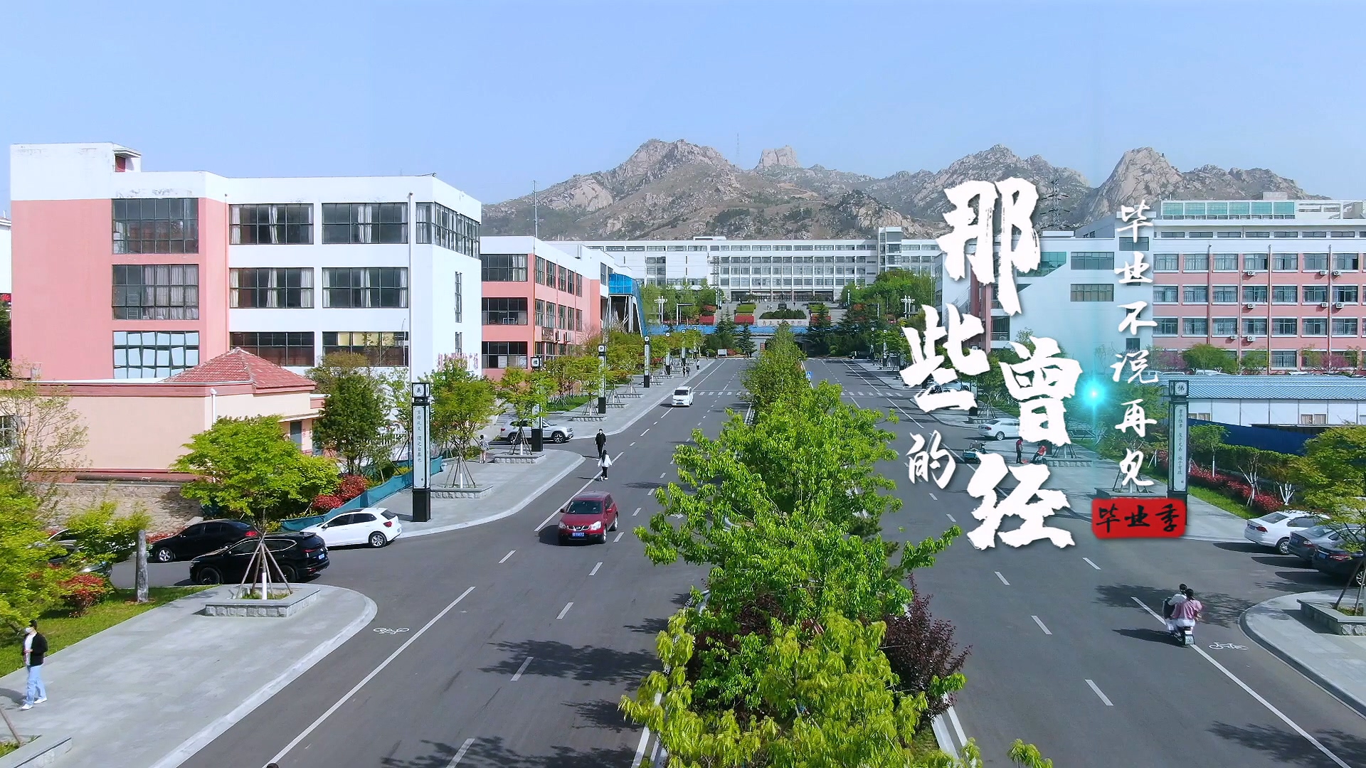 冰球突破豪华版官方网站2022年毕业季MV《那些的曾经》