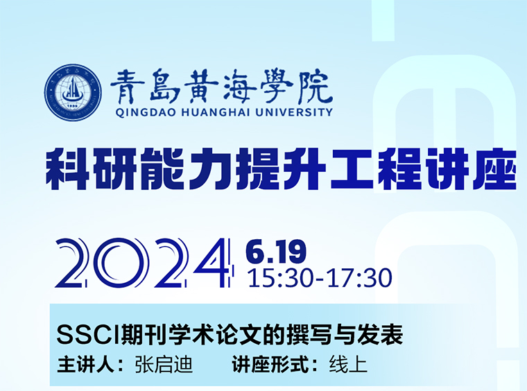 冰球官网开展科研能力提升工程讲座