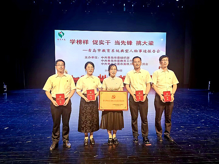 冰球官网1个基层党组织和4名同志荣获青岛市委教育工委 “两优一先”表彰