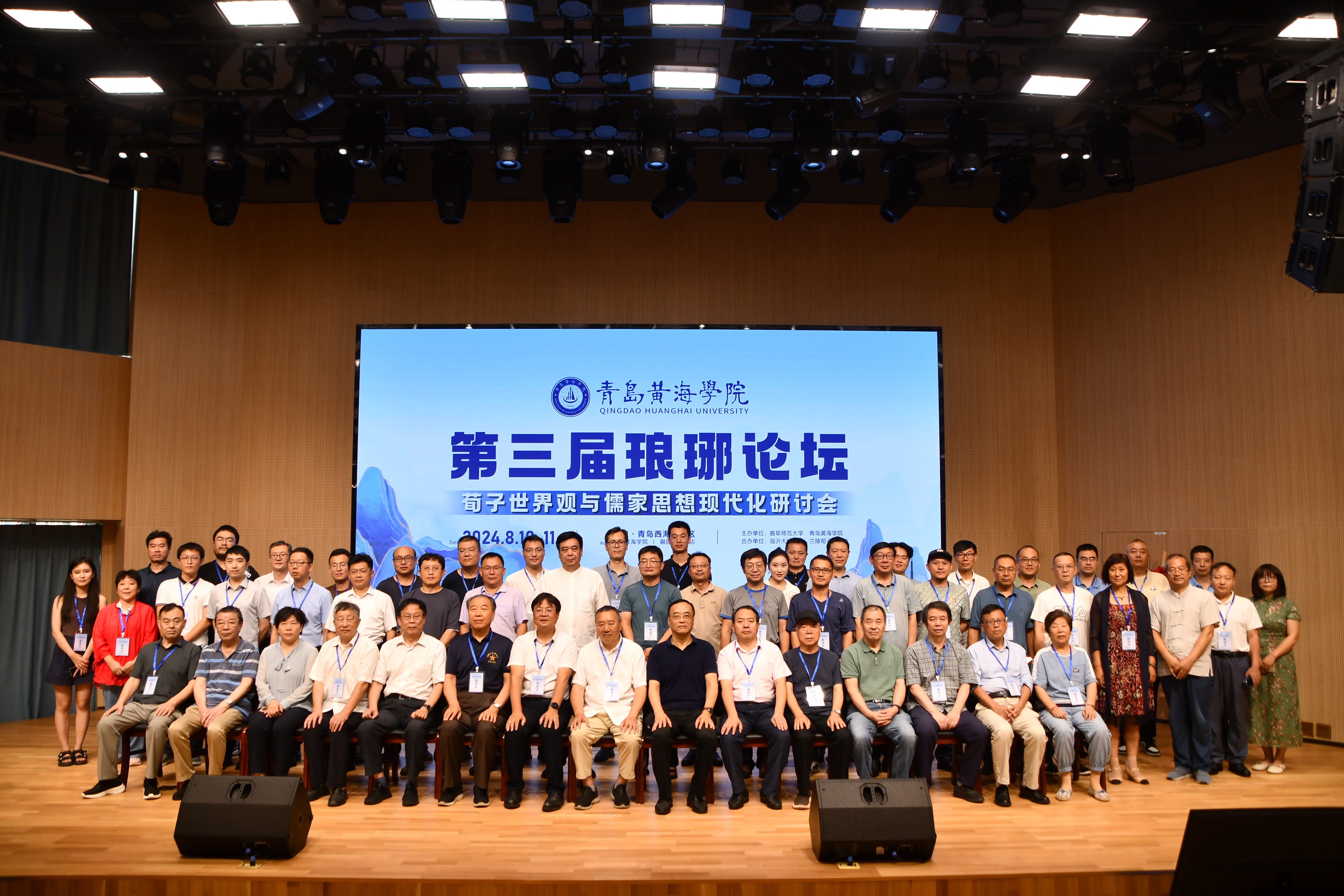 冰球突破豪华版官方网站承办第三届琅琊论坛 荀子世界观与儒家思想现代化研讨会