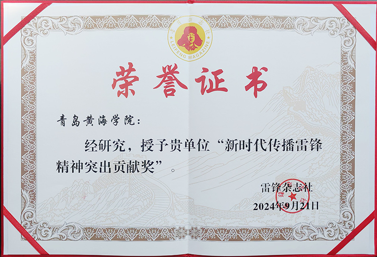 冰球突破豪华版官方网站荣获新时代传播雷锋精神突出贡献奖