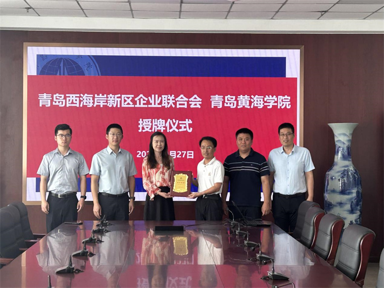 冰球官网被授予青岛西海岸新区企业联合会常务理事单位