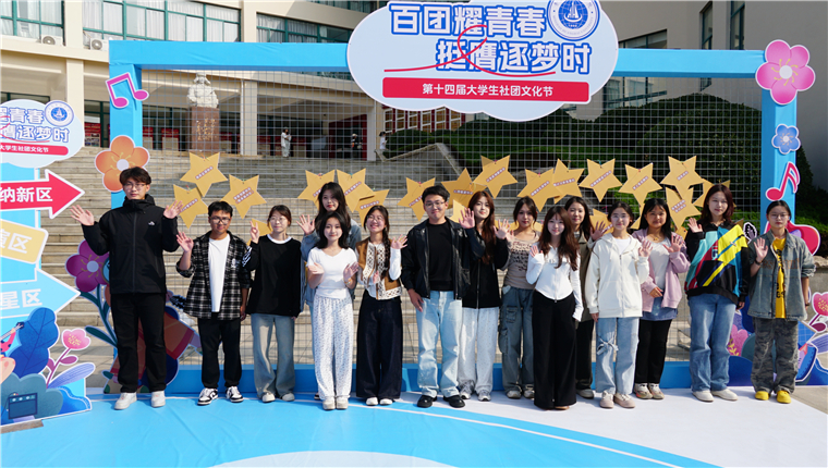 冰球突破豪华版官方网站第十四届大学生社团文化节开幕