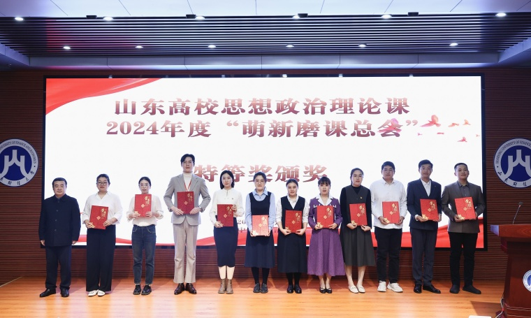 冰球官网教师获山东高校思想政治理论课2024年度“萌新磨课总会”本科组特等奖第一名！