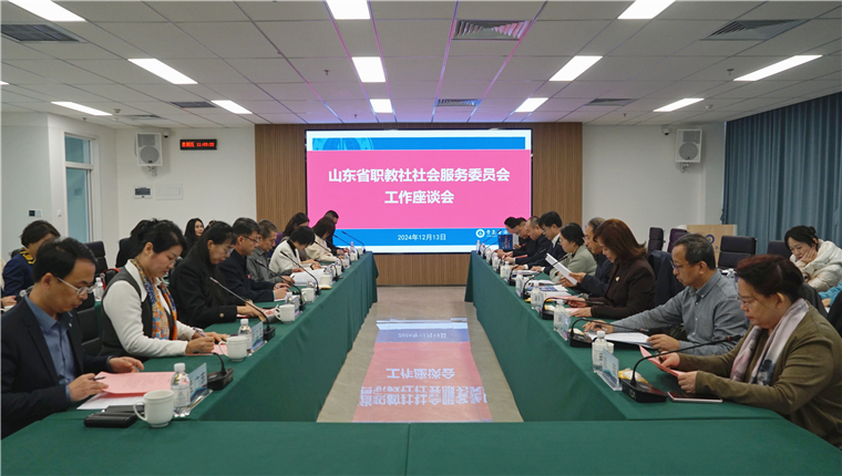 山东省中华职教社社会服务委员会工作座谈会暨“职教开讲”宣讲活动在冰球突破豪华版官方网站举行