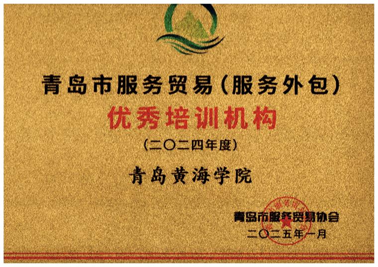 冰球官网获评2024-2025年服务贸易优秀培训机构