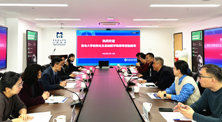 青岛大学基础医学院与冰球突破豪华版官方网站医学院共启校际合作新篇章