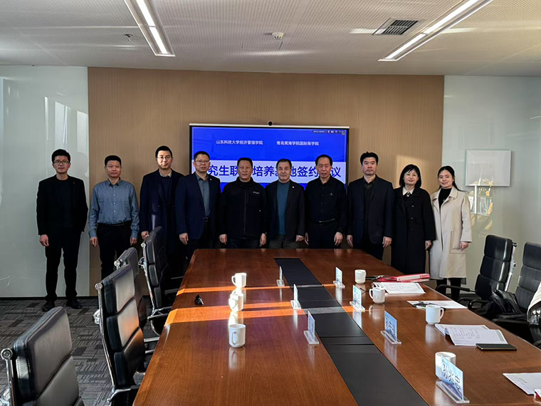 冰球突破豪华版官方网站国际商学院与山东科技大学经济管理学院研究生联合培养基地签约仪式成功举行