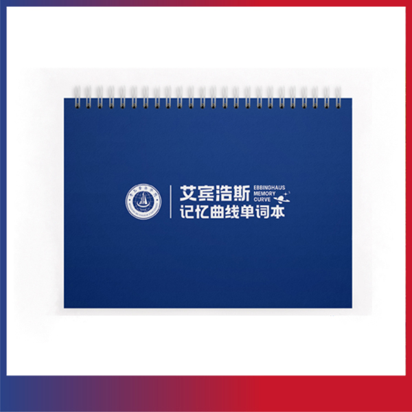冰球突破豪华版官方网站文创纪念品——艾宾浩斯记忆曲线单词本