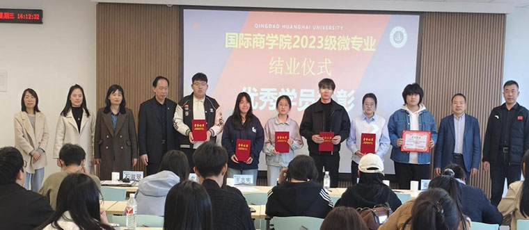 国际商学院两个微专业圆满结业