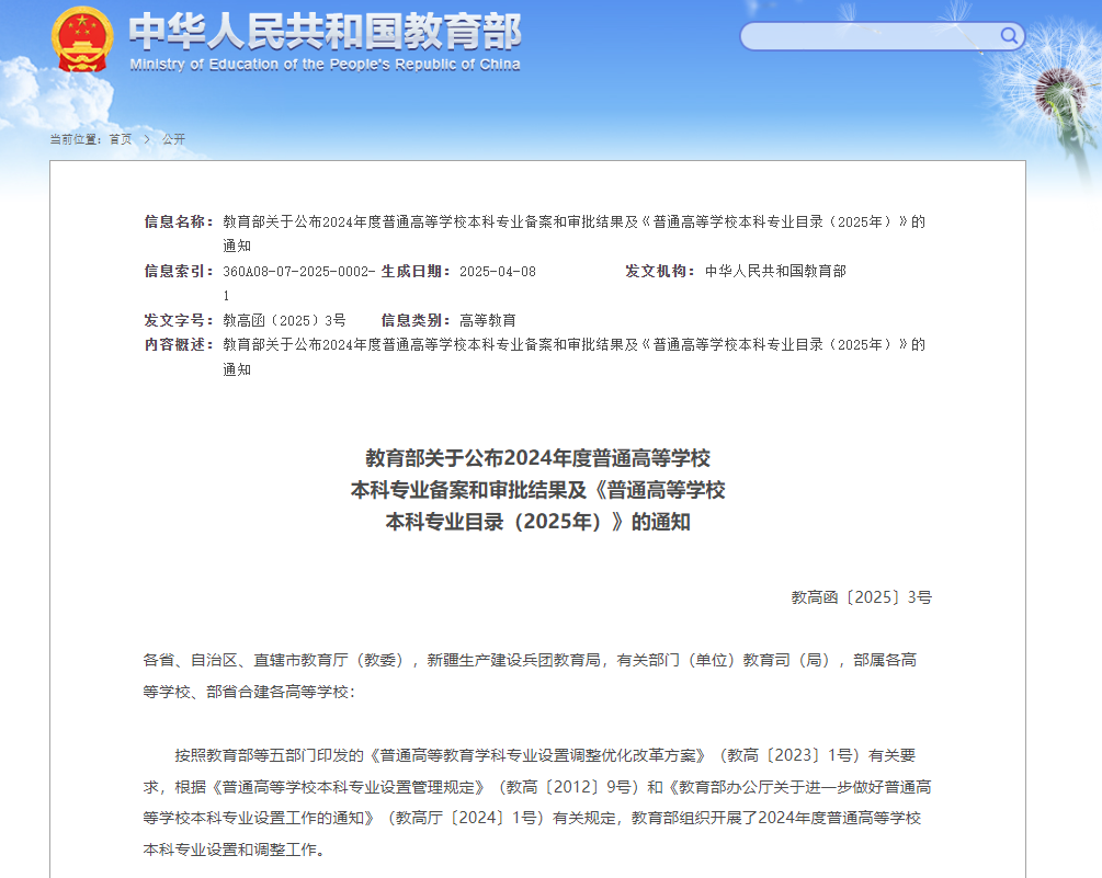 【新闻动态】冰球官网新增5个本科专业 2025年开始招生