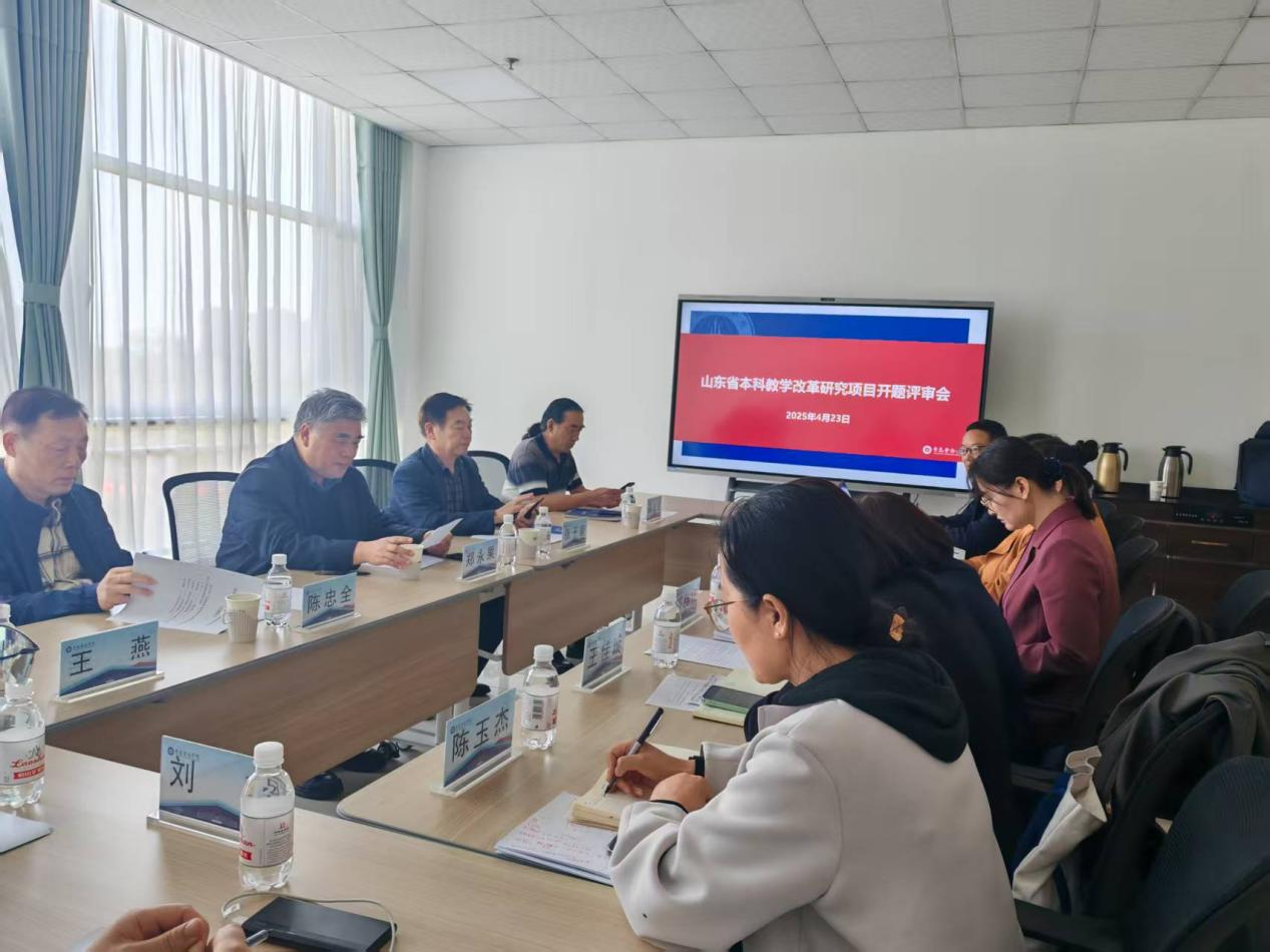 【新闻动态】冰球官网召开山东省本科教学改革研究项目开题评审会