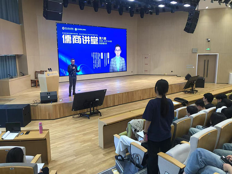 国际商学院举办第六期儒商讲堂