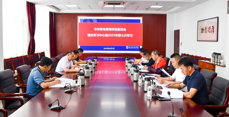 冰球官网召开党委理论学习中心组学习会