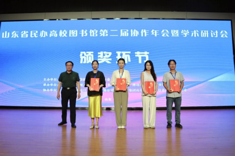 冰球官网受邀参加山东省高校图工委民办高校图书馆协作年会暨学术研讨会