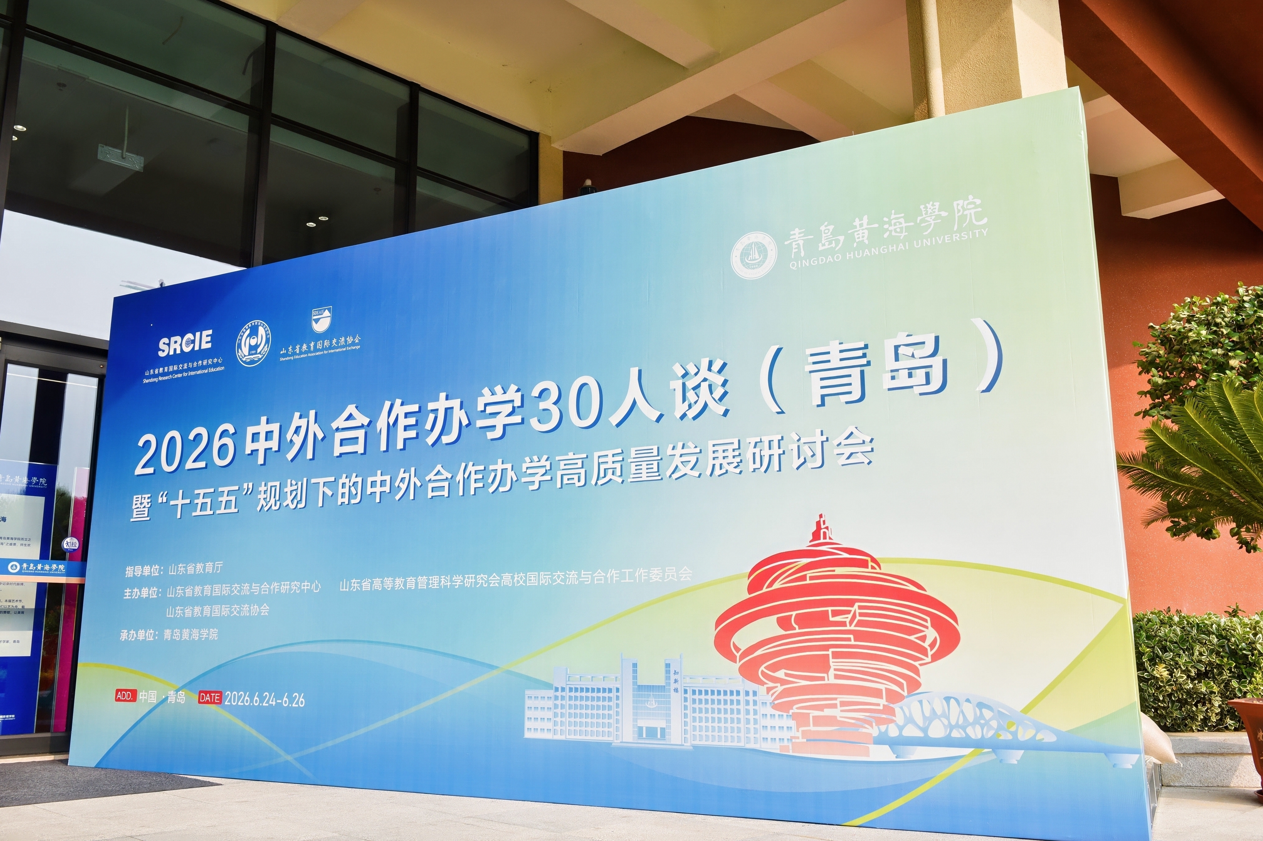 第六届“中外合作办学30人谈”在冰球突破豪华版官方网站成功举办！
