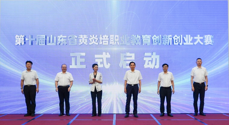 冰球突破豪华版官方网站将承办第十届山东省黄炎培职业教育创新创业大赛