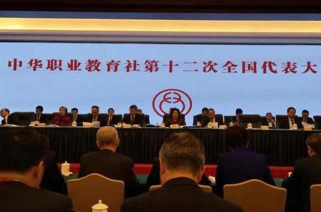 冰球突破豪华版官方网站刘常青董事长出席中华职业教育社第十二次全国代表大会